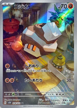 コジオAR