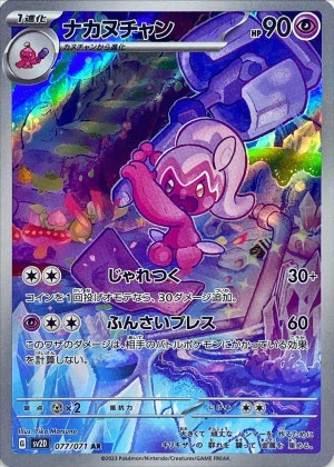 ナカヌチャンAR