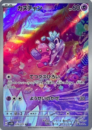 カヌチャンAR