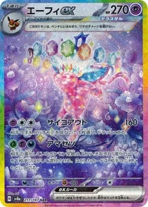 エーフィex SAR