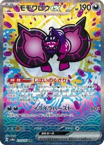 モモワロウex SAR