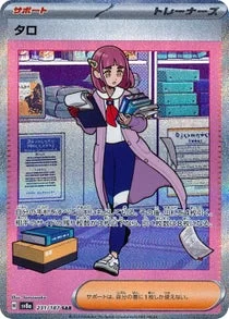 タロ SAR