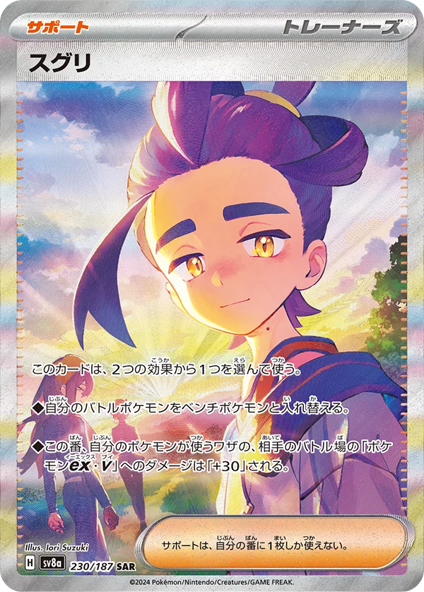スグリ SAR