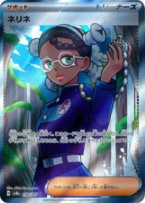 ネリネ SR