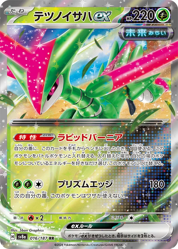 テツノイサハex RR