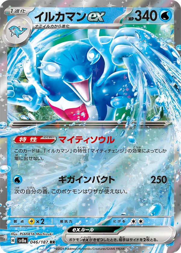 イルカマンex RR