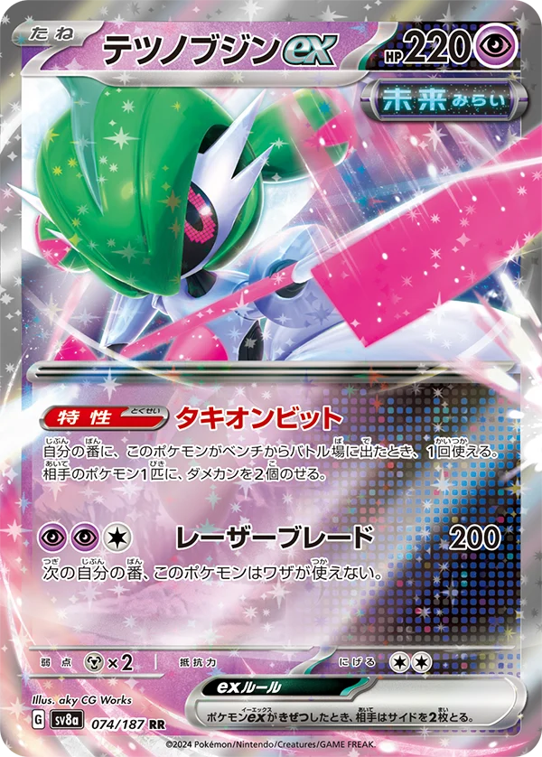テツノブジンex RR