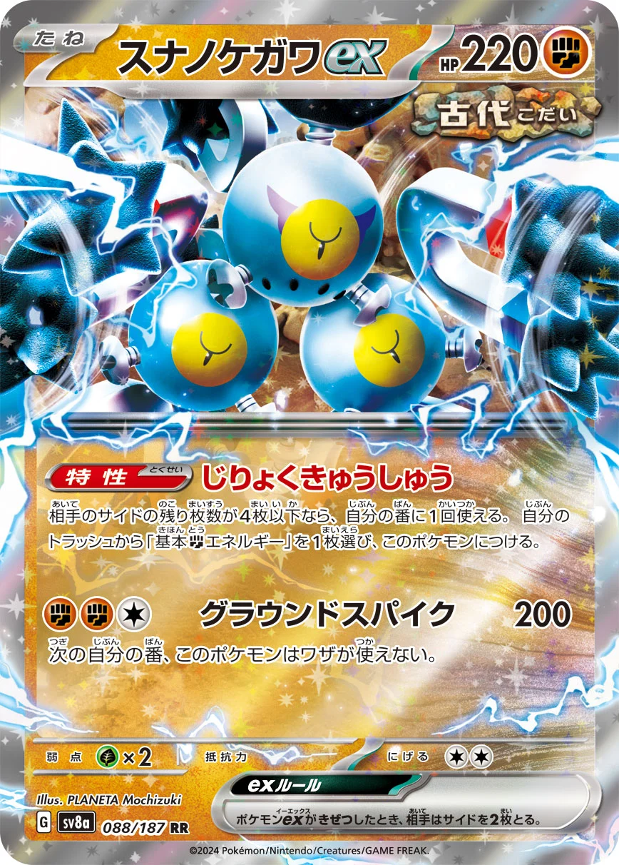 スナノケガワex RR