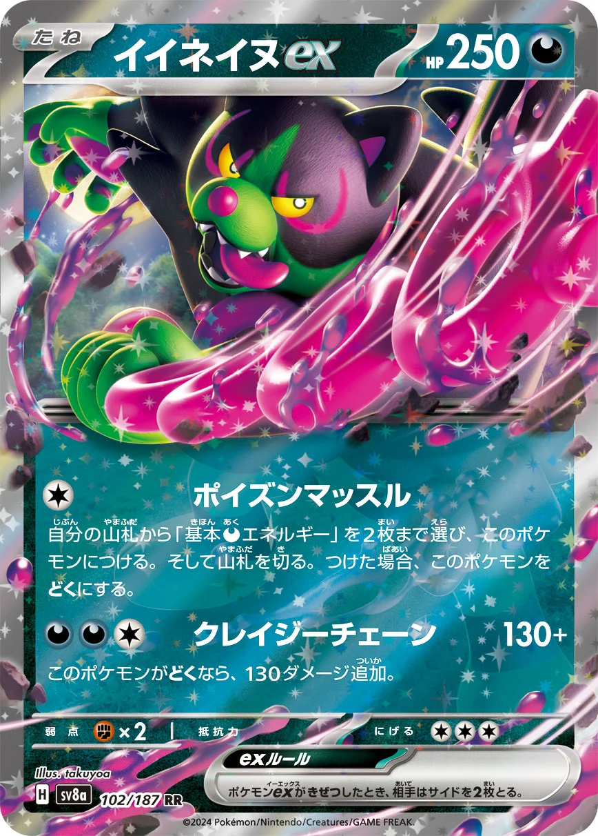 イイネイヌex RR