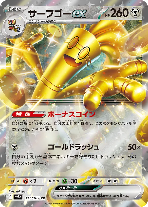 サーフゴーex RR