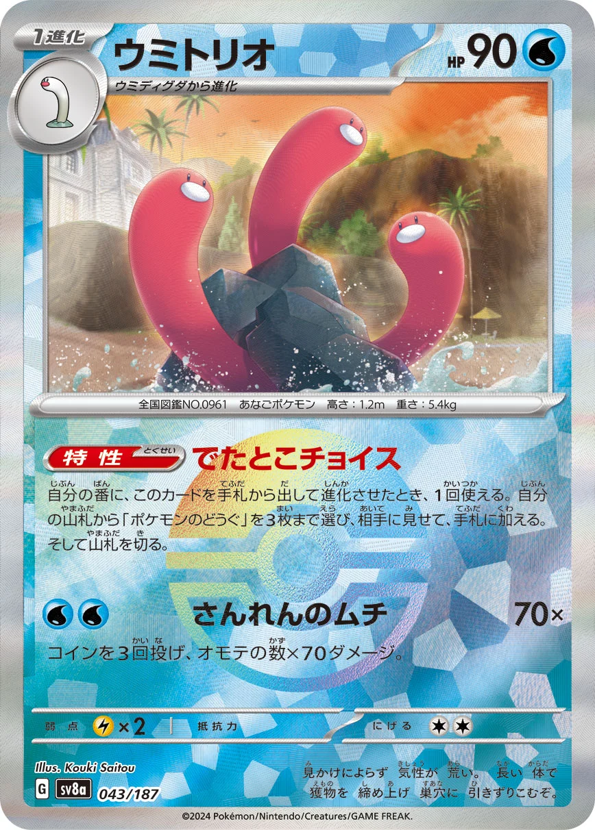 ウミトリオ ミラー