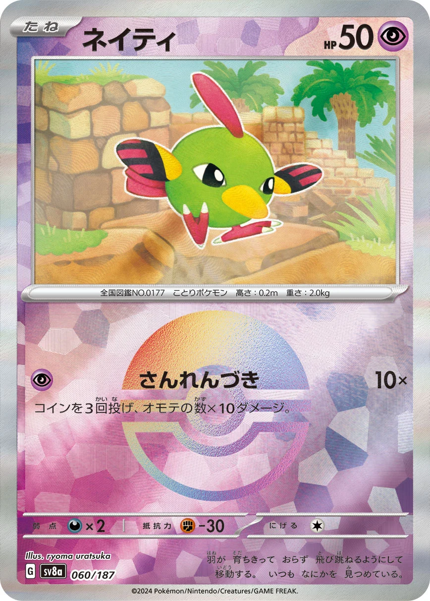 ネイティ ミラー