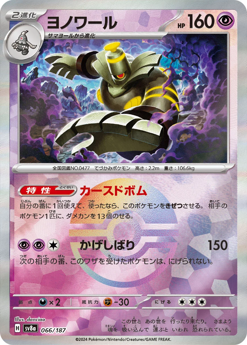 ヨノワール ミラー
