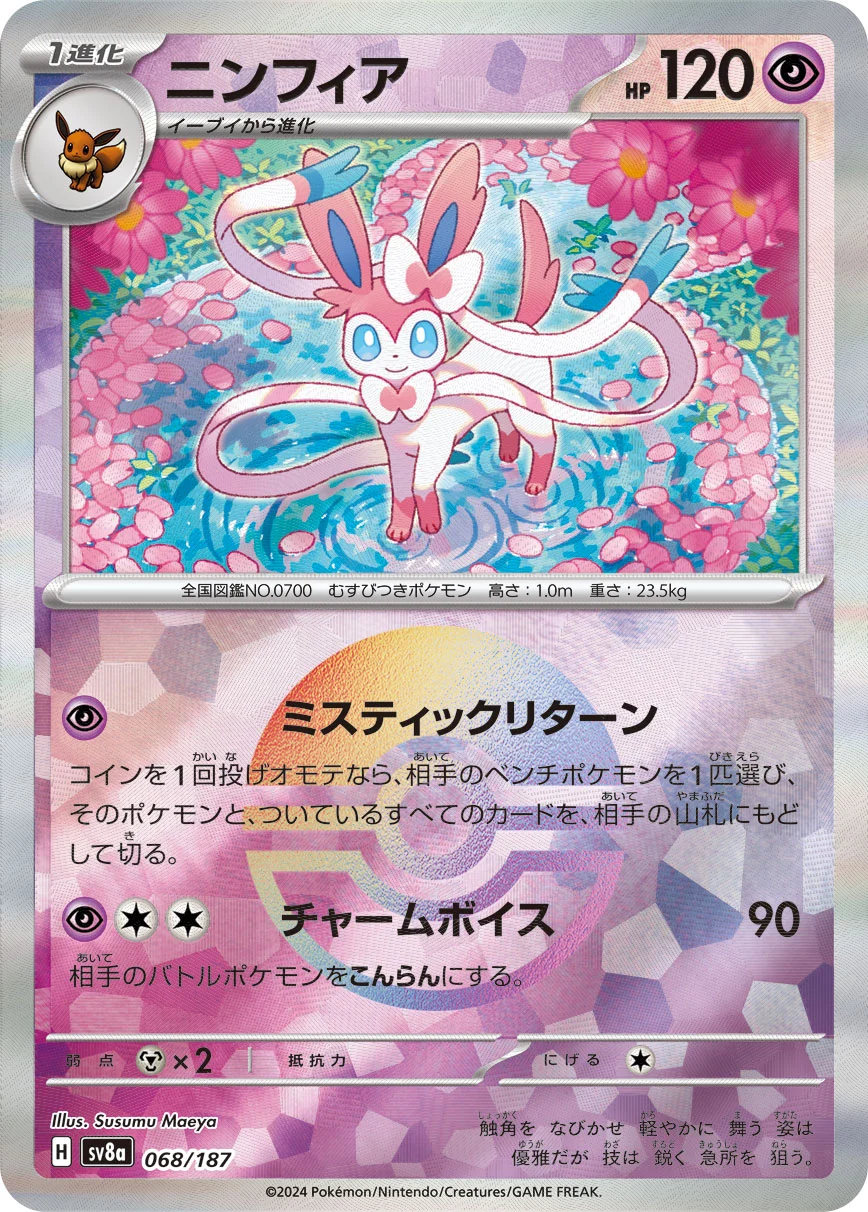 ニンフィア ミラー
