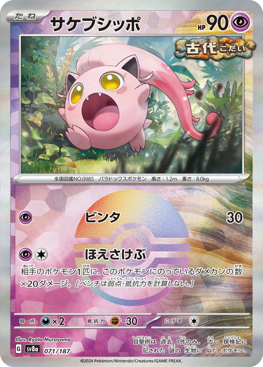 サケブシッポ ミラー