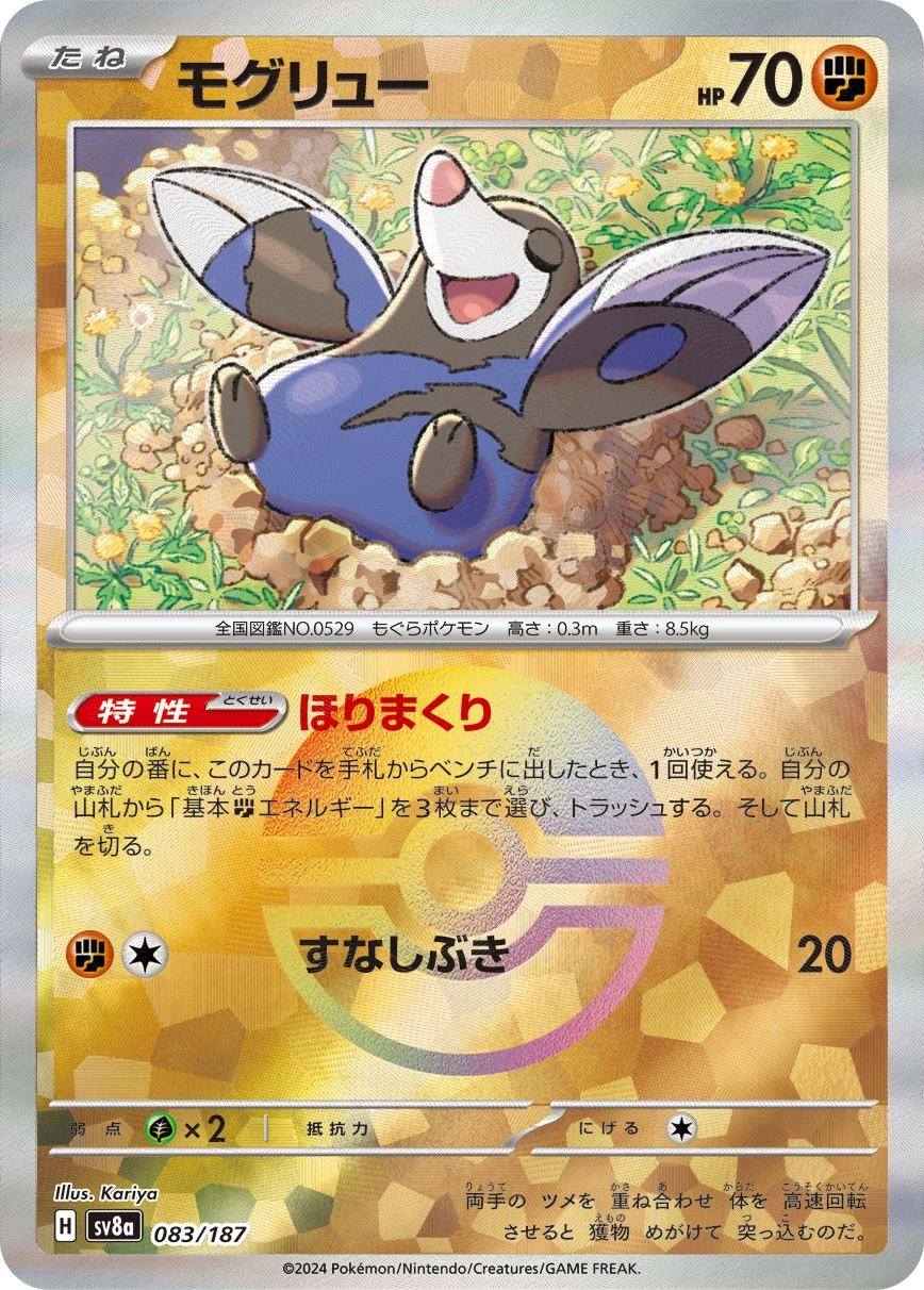 モグリュー ミラー
