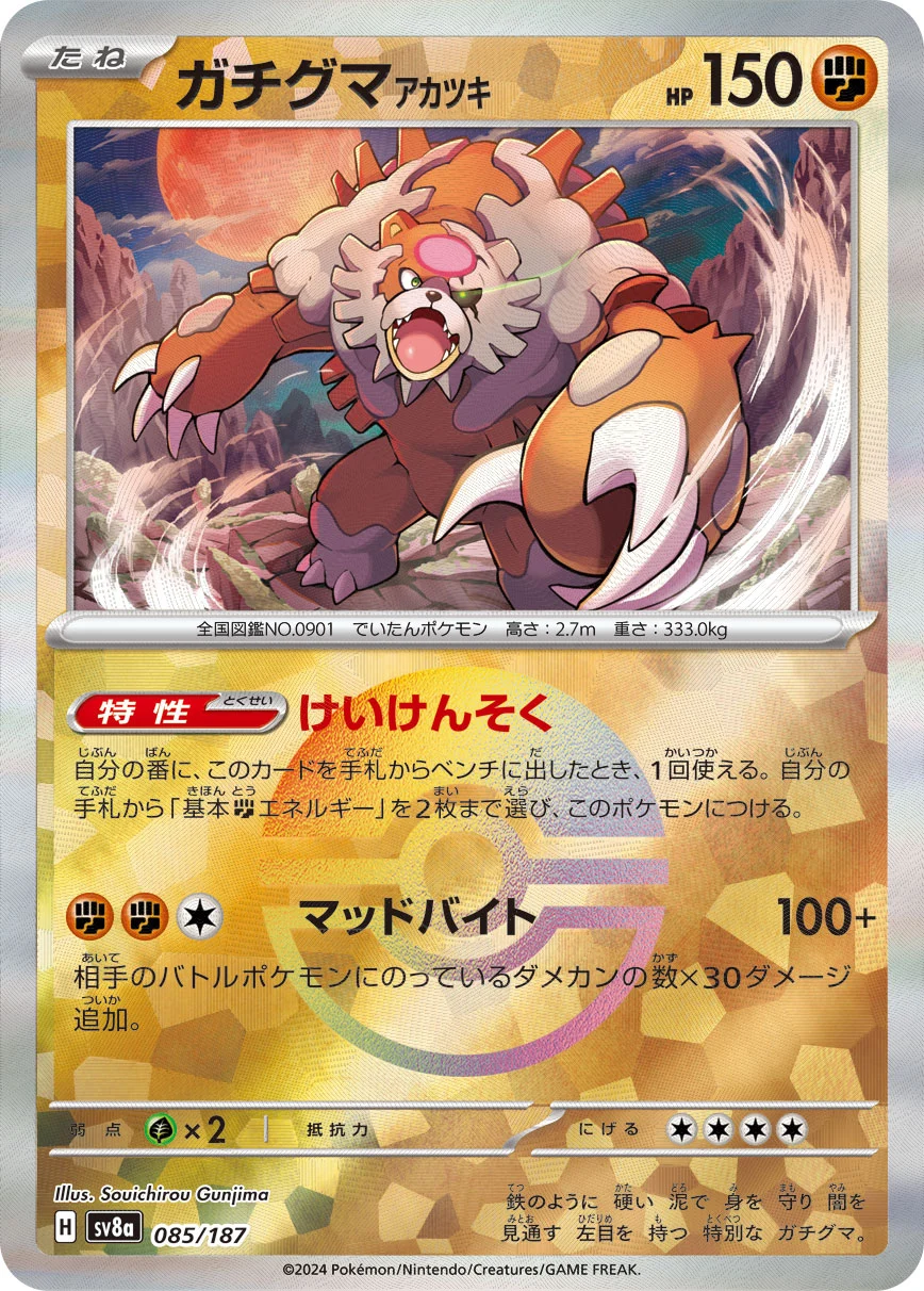 ガチグマアカツキ ミラー