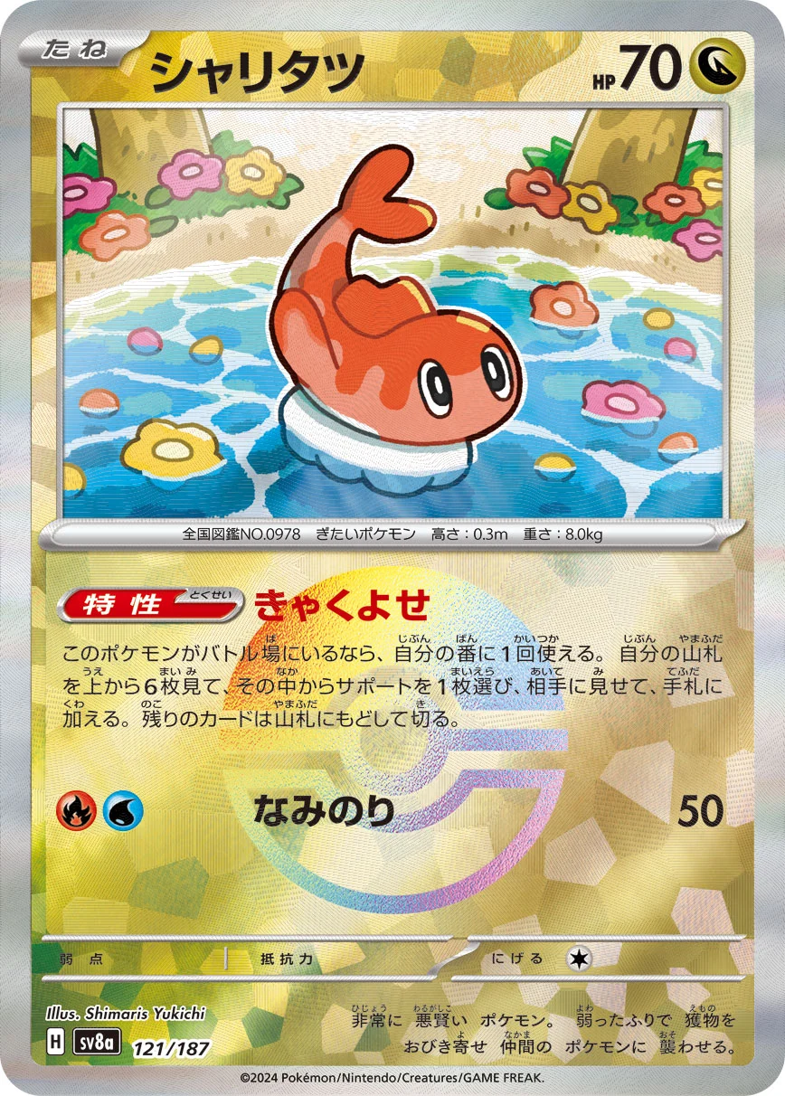 シャリタツ ミラー