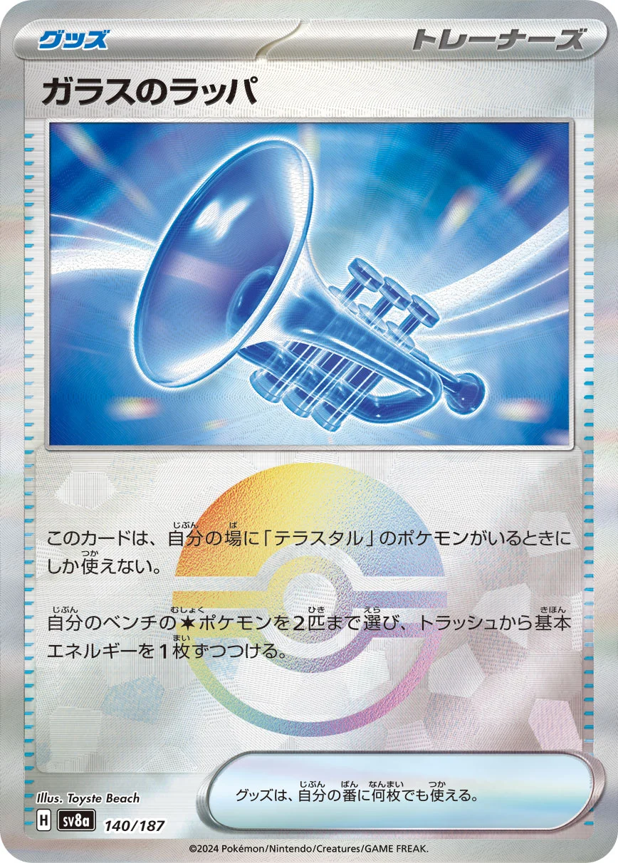ガラスのラッパ ミラー