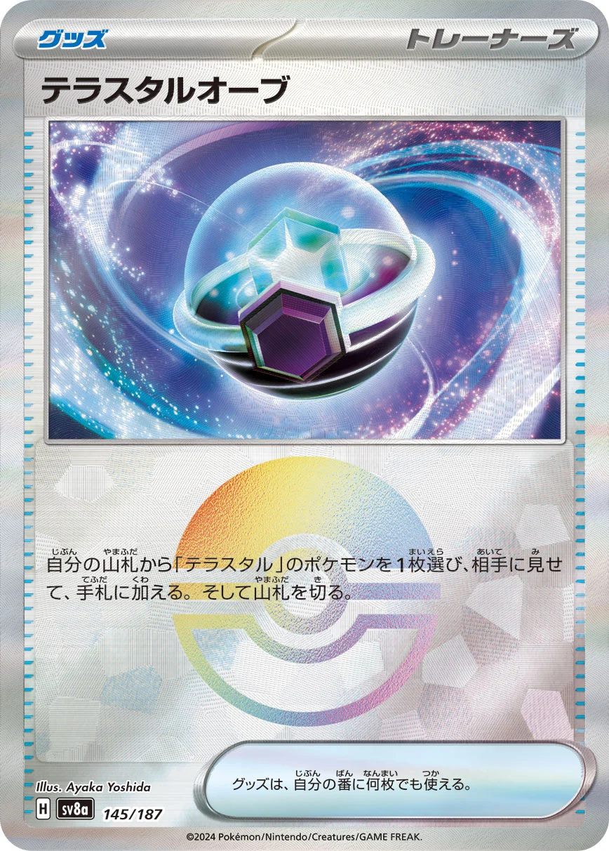 テラスタルオーブ ミラー
