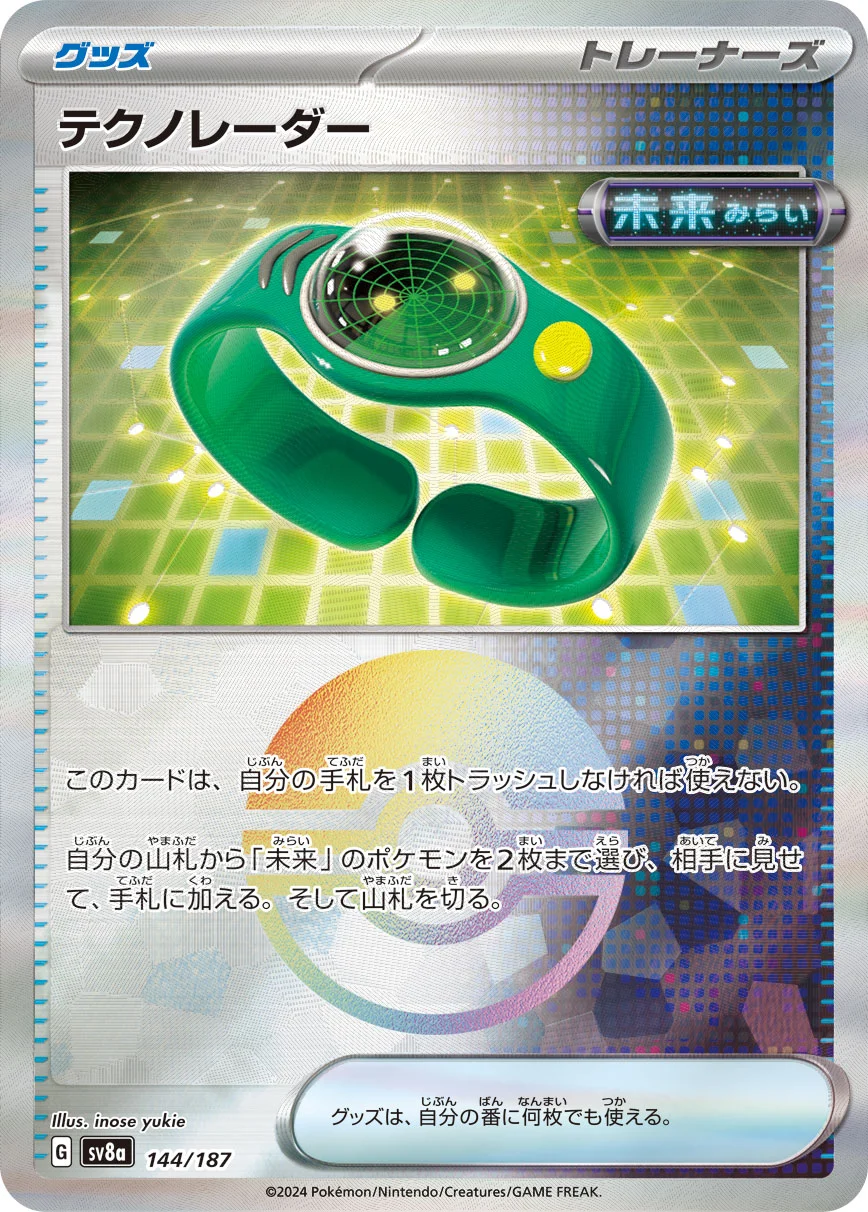 テクノレーダー ミラー