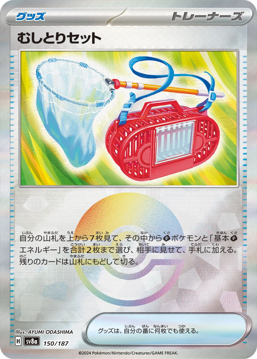 むしとりセットミラー