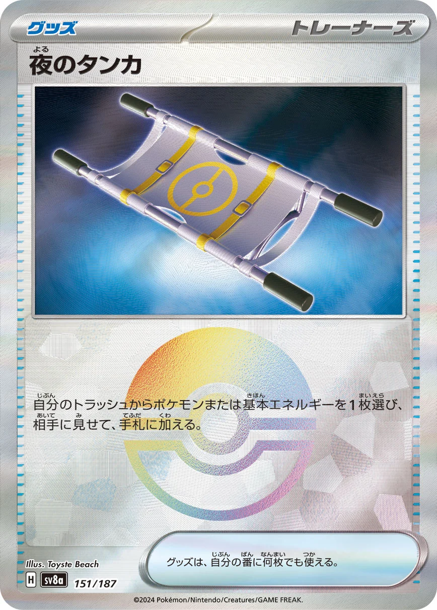 夜のタンカ ミラー