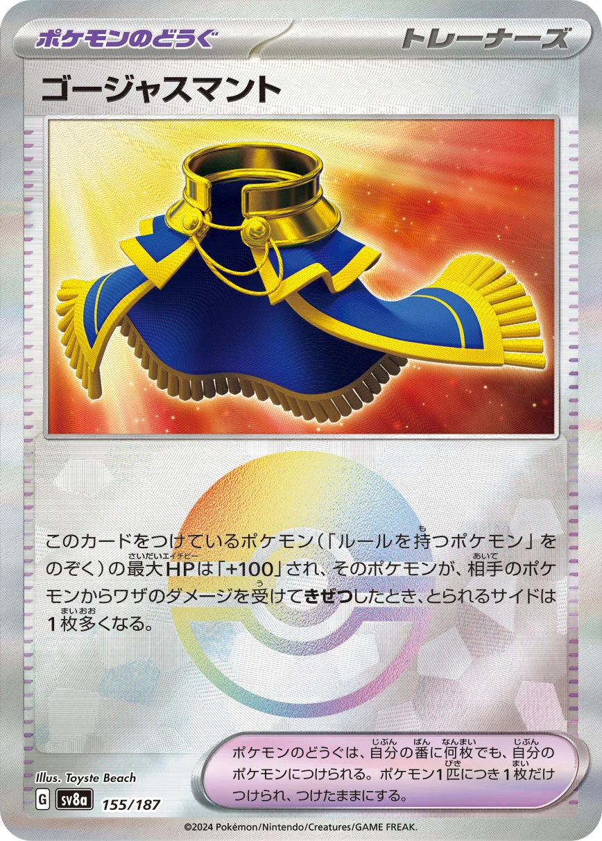 ゴージャスマント ミラー