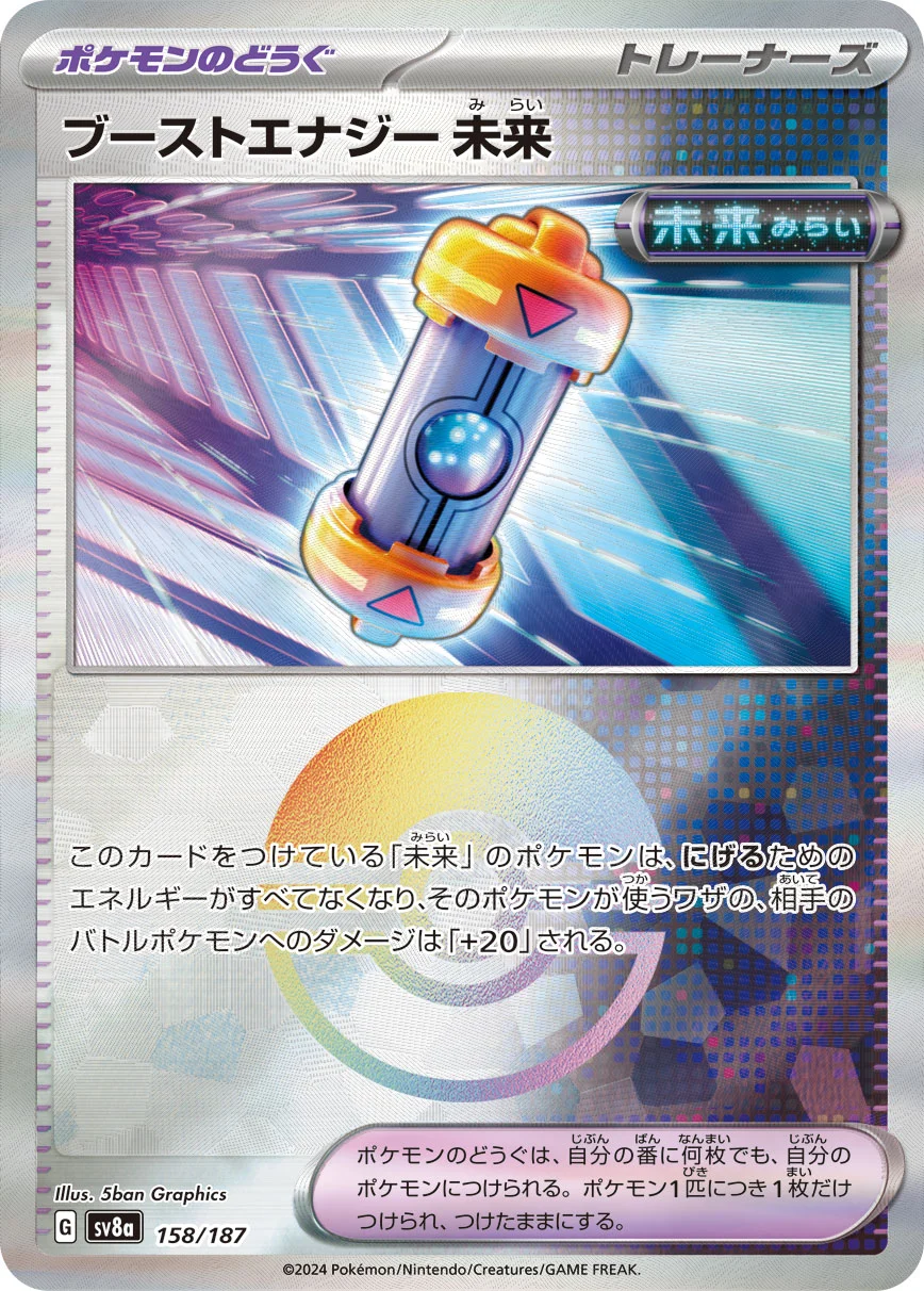 ブーストエナジー未来 ミラー