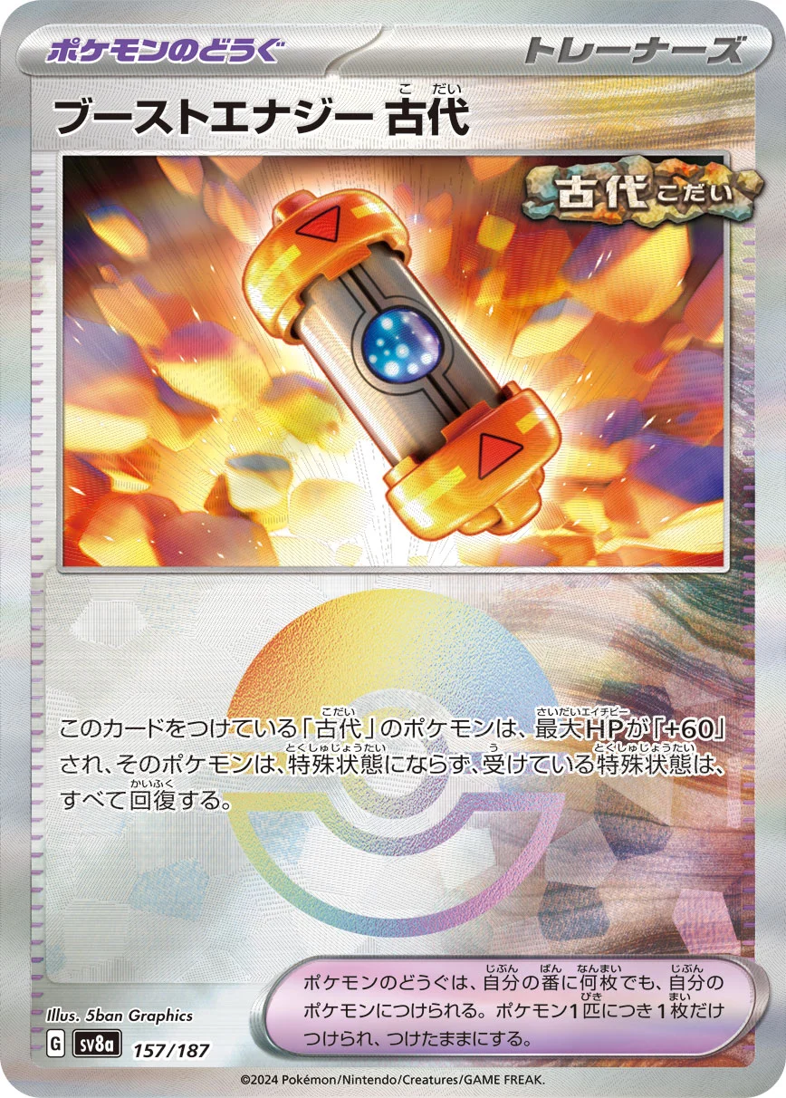ブーストエナジー古代 ミラー