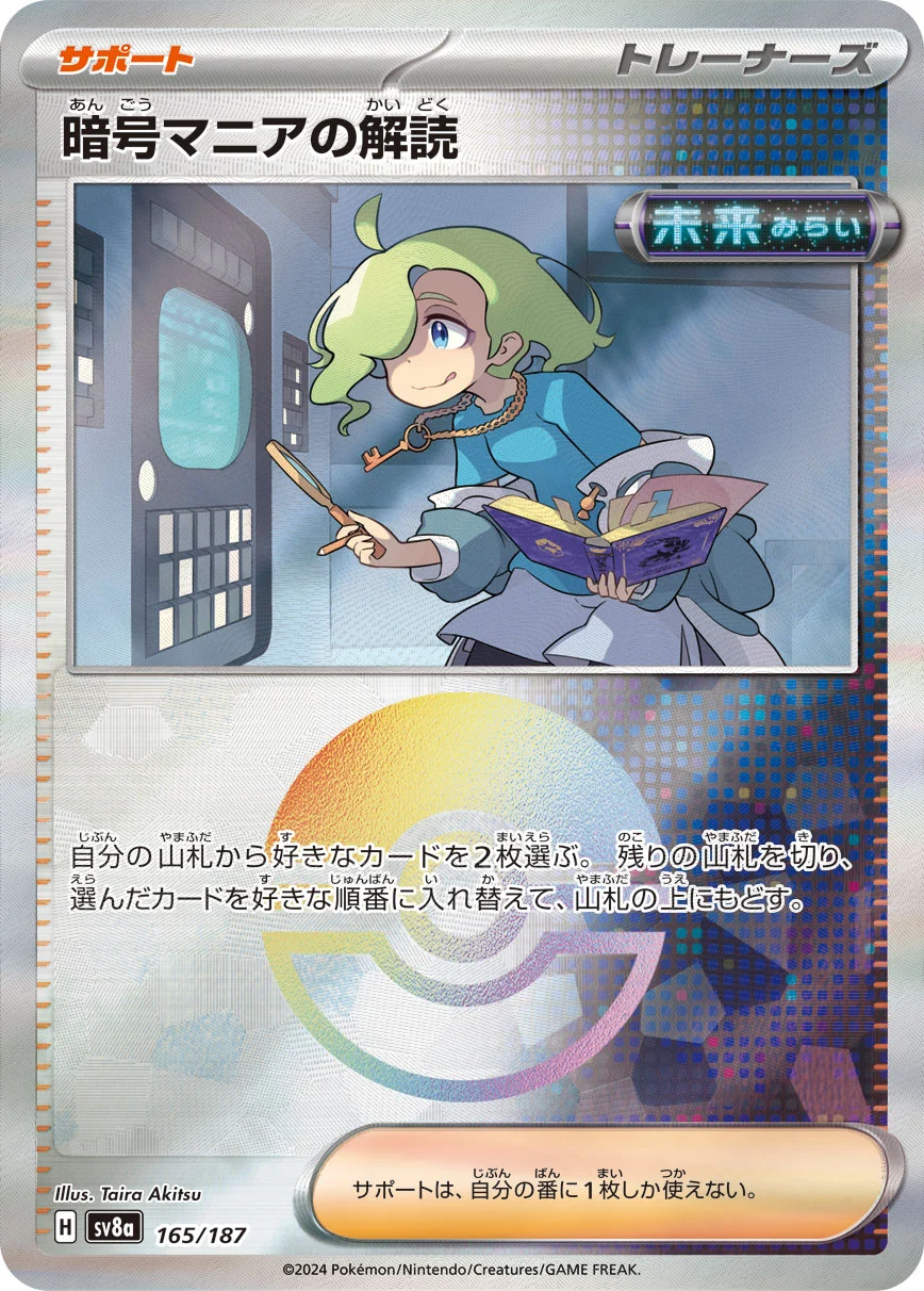 暗号マニアの解読 ミラー