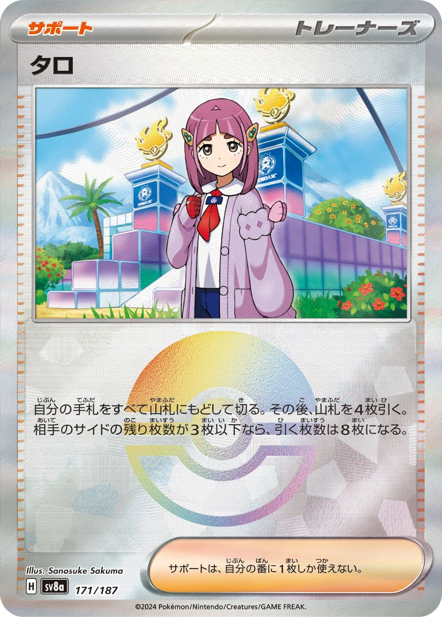 タロ ミラー