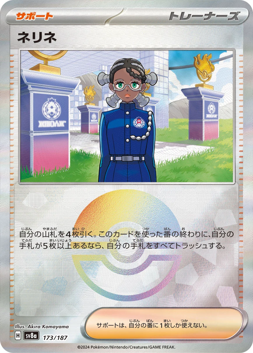 ネリエ ミラー