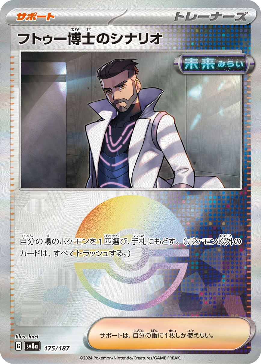 フトゥー博士のシナリオ ミラー
