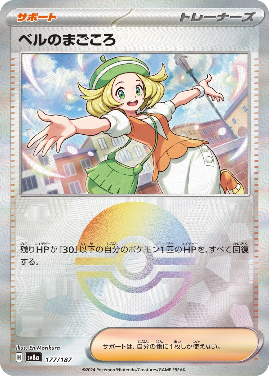 ベルのまごころ ミラー