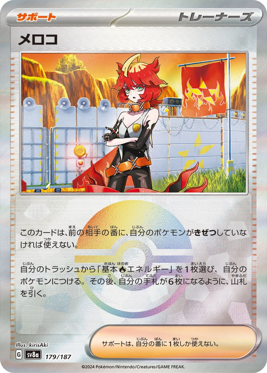 メロコ ミラー