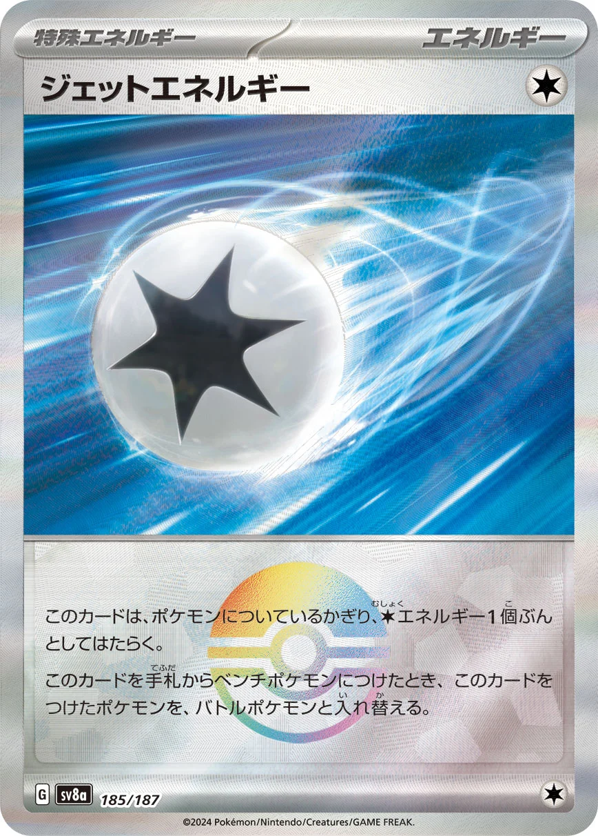 ジェットエネルギー ミラー
