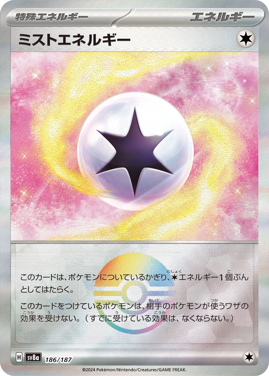 ミストエネルギー ミラー