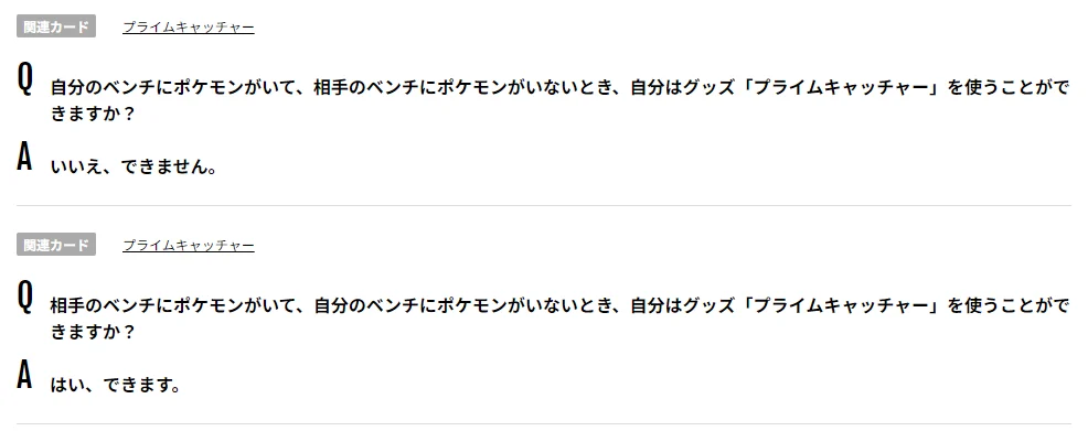 プライムキャッチャー裁定