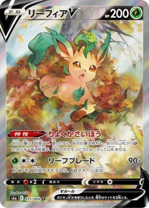 リーフィアV (SA)