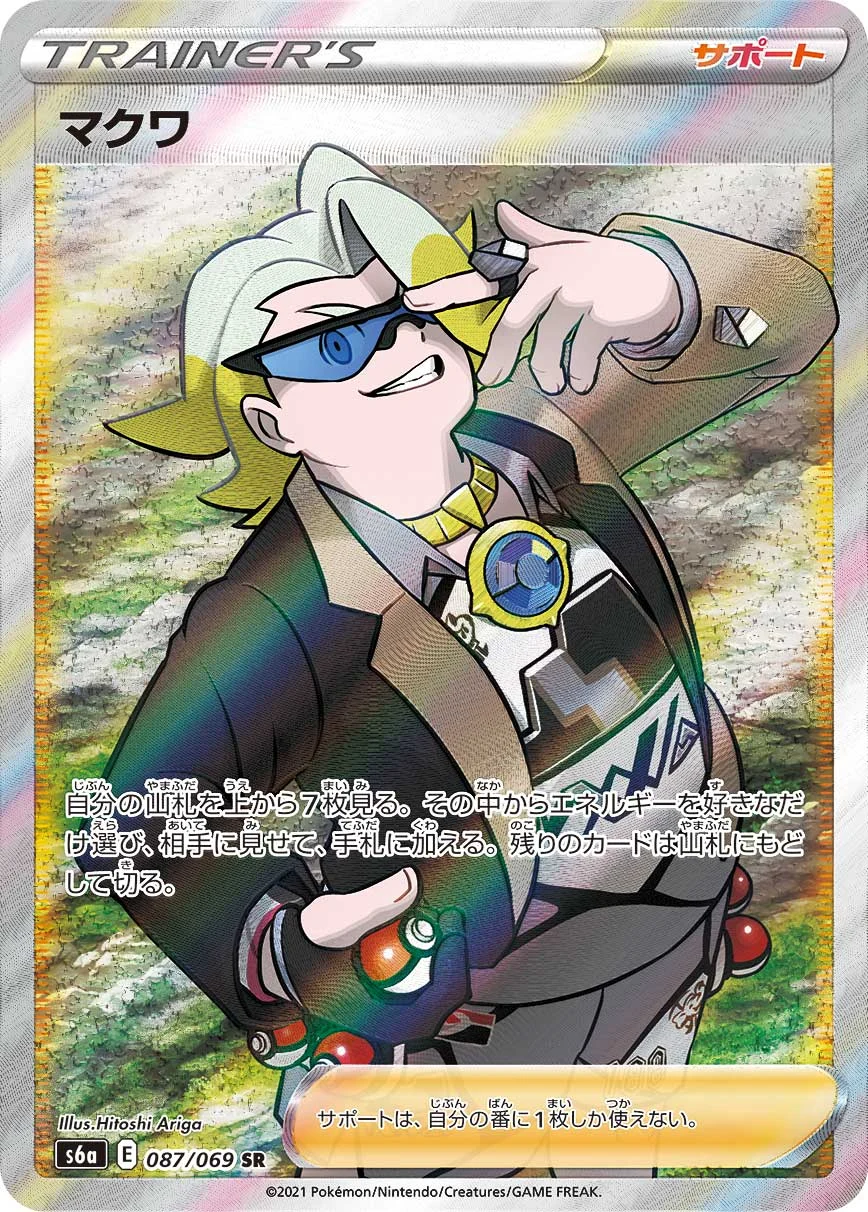 マクワ SR