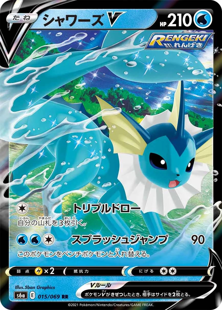 シャワーズV RR