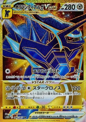 オリジンディアルガVSTAR (UR)