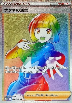 ナタネの活気 (HR)