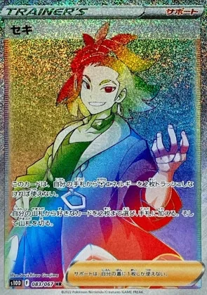 セキ HR