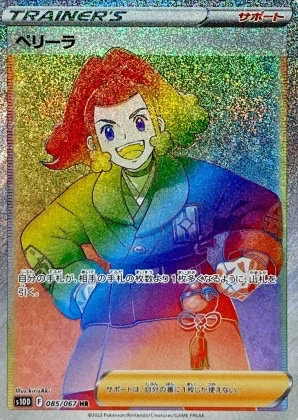 ペリーラ HR