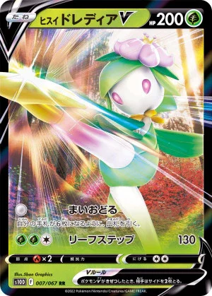 ヒスイドレディアV RR