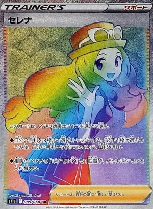 セレナ (HR)