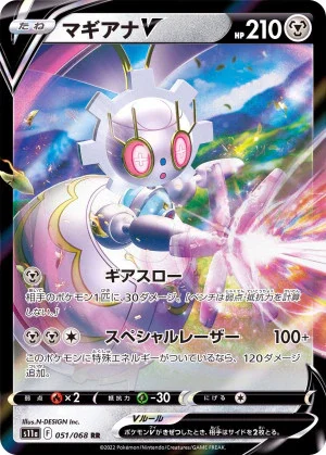 マギアナV RR