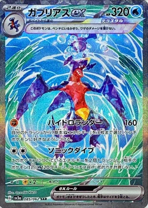 ガブリアスex (SAR)